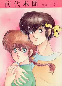 Zendai Mimon 3 (Ranma) (Yaoi)