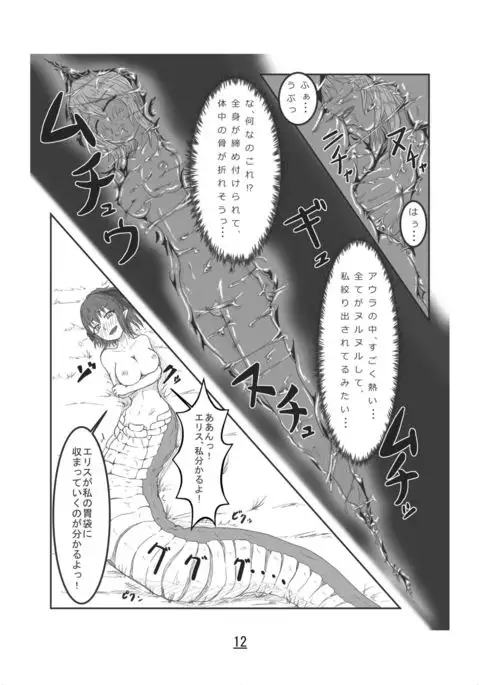 Marunomi Hanashi ~ Ellis to Yopparai no Lamia ~