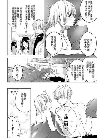 [Shichigatsu Motomi] Sonna Kao shite, Sasotteru? ~Dekiai Shachou to Migawari Omiaikekkon!?~ 1-9| 這種表情，在誘惑我嗎？~溺愛社長和替身相親結婚！？ [Chinese] [拾荒者汉化组]