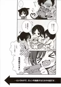 [Sangatsu no Osakai (Sangatsu)] Mikasa ga Eren ni Eroikoto Suru Hon (Shingeki no Kyojin)