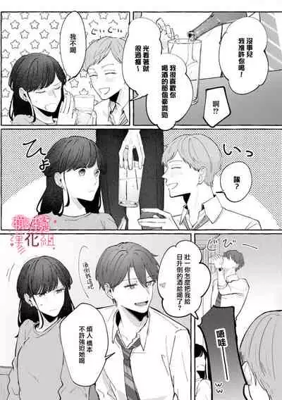 nera xtu te si ta kedo nani ka？～1|就算看上你了又如何？1