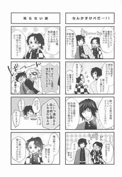 [Baka Survivor (Nori Imoo)] Towa yori mo Tooku, Towa yori mo Nagaku (Kimetsu no Yaiba)