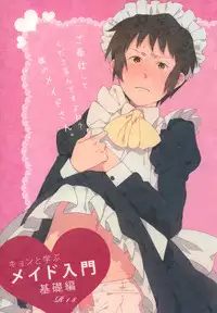 (Kamapai) Kyon to manabu meido nyuumon kiso hen (The Melancholy of Haruhi Suzumiya)
