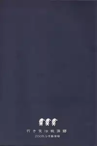 (C75) [Shounen Gekigakutai (Hayashida Toranosuke)] Ikisaki wa Tougenkyou