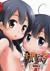 [Titokara 2nd Branch (Manami Tatsuya)] Kodomo ja Nai Mon! 2 (Tamako Market)
