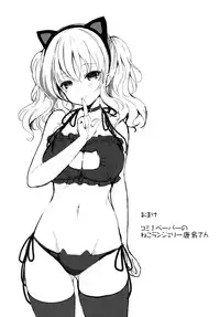 (C90) [Kanden Shoujo Chuuihou (Mafuyu)] Kashima-san wa Ore-tachi no XXX (Kantai Collection -KanColle-)