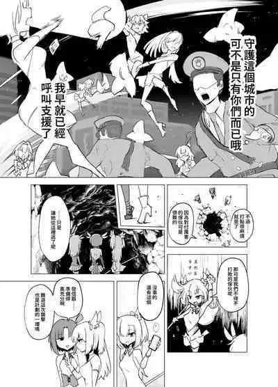 [FoxTail (sakifox)] Mahou Shoujo-tachi vs Shokushu-san Zenpen [Chinese] [变身女主角同好会汉化] [Digital]