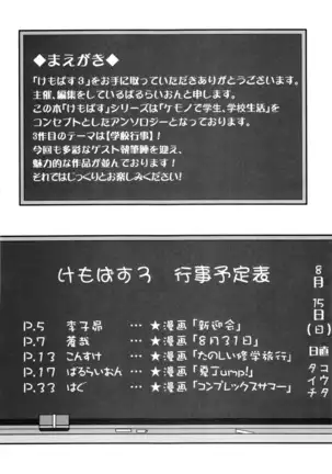 Kemopus 3 -Gakkou Gyouji-hen-