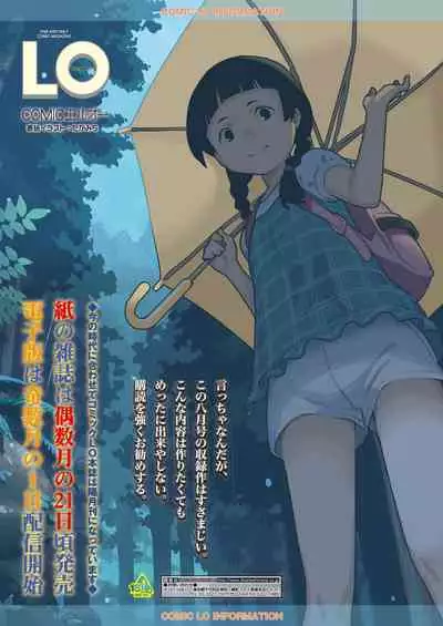 COMIC LOE VOL.8 Mini LO 3 Jikanme