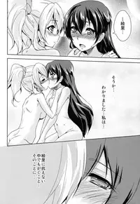 (Bokura no Love Live! 10) [StratoSphere (Urutsu)] Eikyuu Butou no Treasoner (Love Live!)