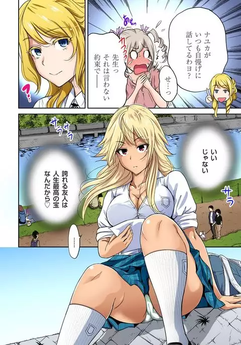 Oretoku Shuugakuryokou ~Otoko wa Jyosou shita Ore dake!! Ch. 12