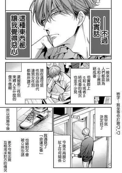 anta wa ore no omegadaro | 你是我的Omega吧 1-9