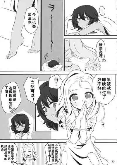 (Panzer Vor! 18) [Hiyashite Katameru (Kumasawa)] Petite chou chou (Girls und Panzer) [Chinese] [乌冬汉化组]