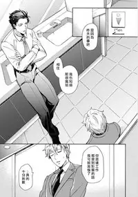 [Irihi Maro] Dekiru Joushi no Nagusamekata 1-3 | 如何安慰能幹的上司 1-3 [Chinese] [Digital]