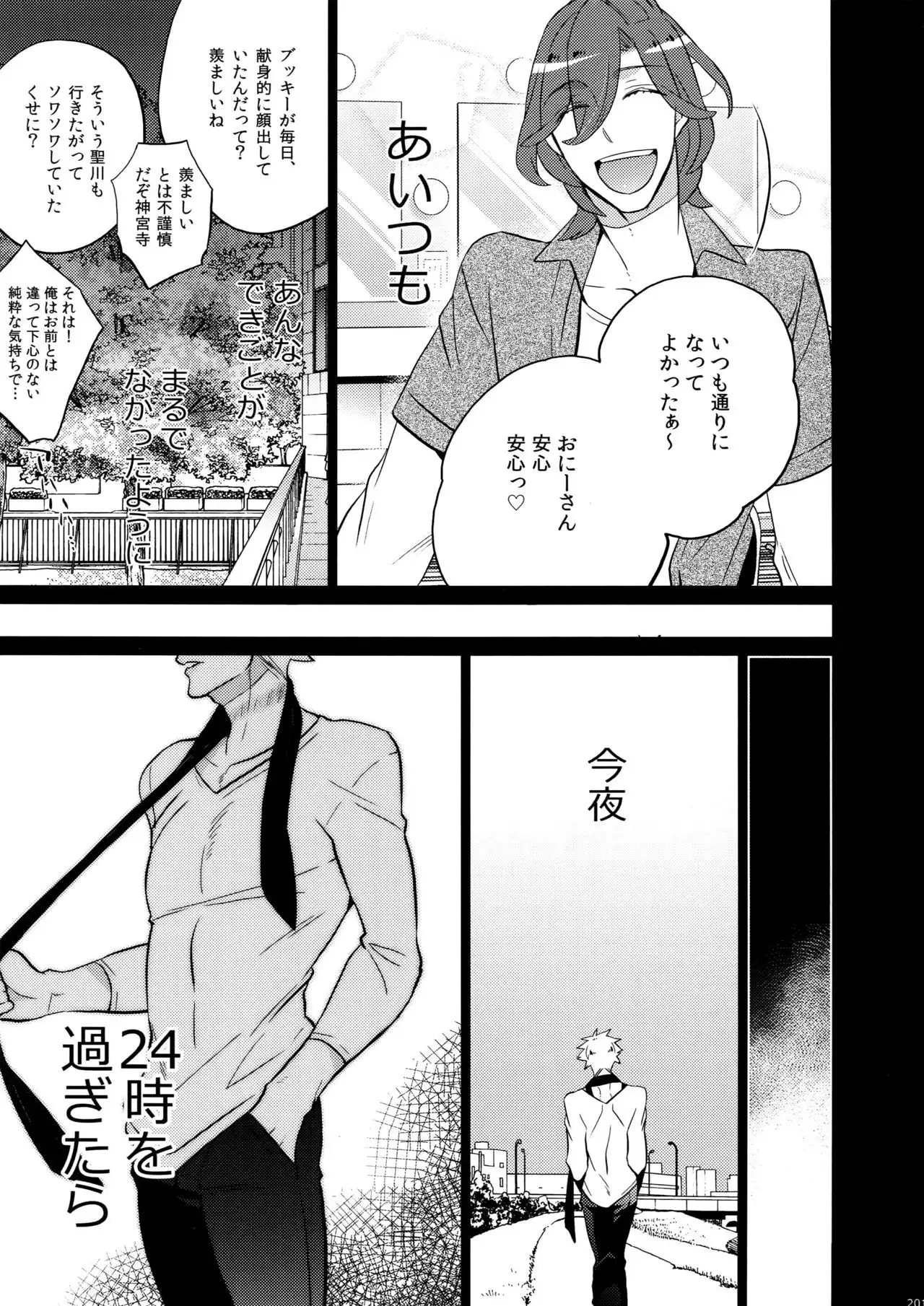 Mairasu Complex o Kawari