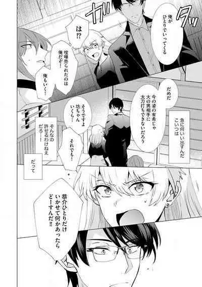 [Hibiki Rakko] Yakuza na Hatsukoi Kojirase Osananajimi to 0-nichi Kon!? - Jotaika Shitara Metoraremashita 1-3