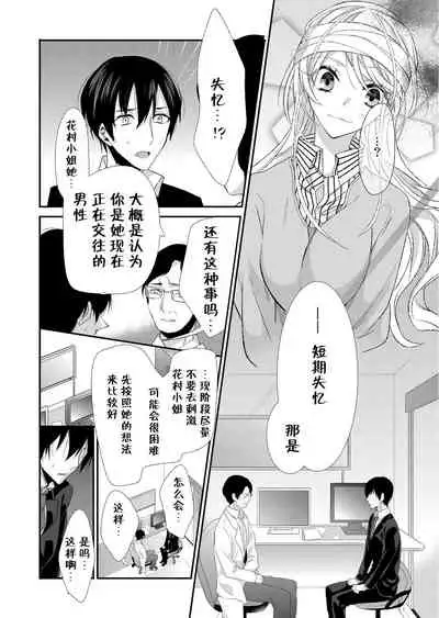 Kioku Sousitsu！？ Watashi no Kareshi ha Docchi? Karada de Tameshite・・・ | 失忆！？我的男朋友到底是谁？用身体来确认…Ch. 1-4