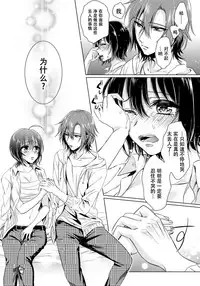 [Saotome Mokono] Ijimerare ~"Onna" no Boku to Kainushi Sannin~ 10 [Chinese] [脸肿汉化组x瑞树汉化组]