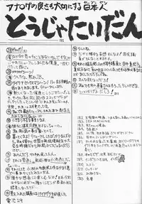 (C54) [Kairaku Yarou G Team (Shiwasu No Okina)] Denchi Battery Vol.2 (Rival Schools)