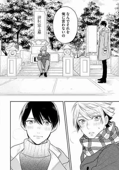 Koisuru Alpha Sodate Kata Vol.1