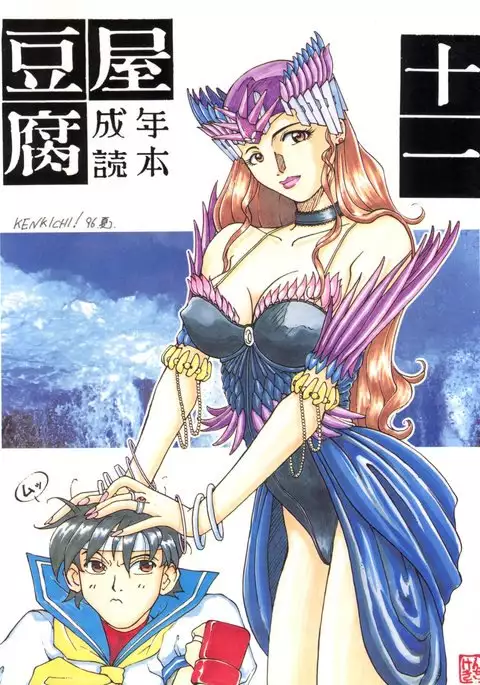 Toufuya Juuichi-chou