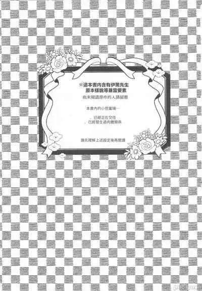 (HARUCC28) [Kura-Shiki (Kamiya Suika)] Kanroji Mitsuri wa Mamako ga Hoshii noni Iguro-san ga Yurushite Kuremasen!! | 甘露寺蜜璃想要继子但伊黑先生不同意!! (Kimetsu no Yaiba) [Chinese] 禁漫漢化組]