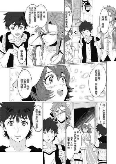 [isaki] Kinou Tasukete Itadaita Dragon desu | 我是你昨天救下的龙 1-2 [Chinese] [拾荒者汉化组] [Digital]