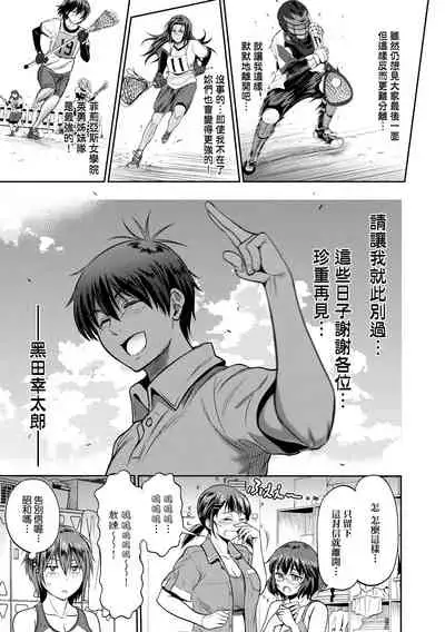 [DISTANCE] Joshi Luck! ~2 Years Later~ 4 | 女子棍球社! ～2 Years Later～4 [Chinese] [Digital]