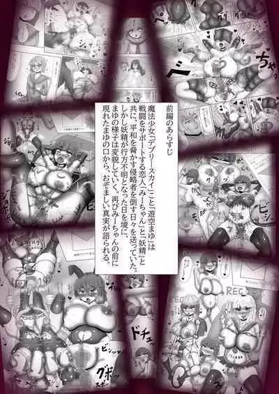 [Akuochi Melon (momonoripasu)] Yuri Netorare Yamiochi Mahou Shoujo Debry Sky (Kouhen) ~Shoujo Shuuen~