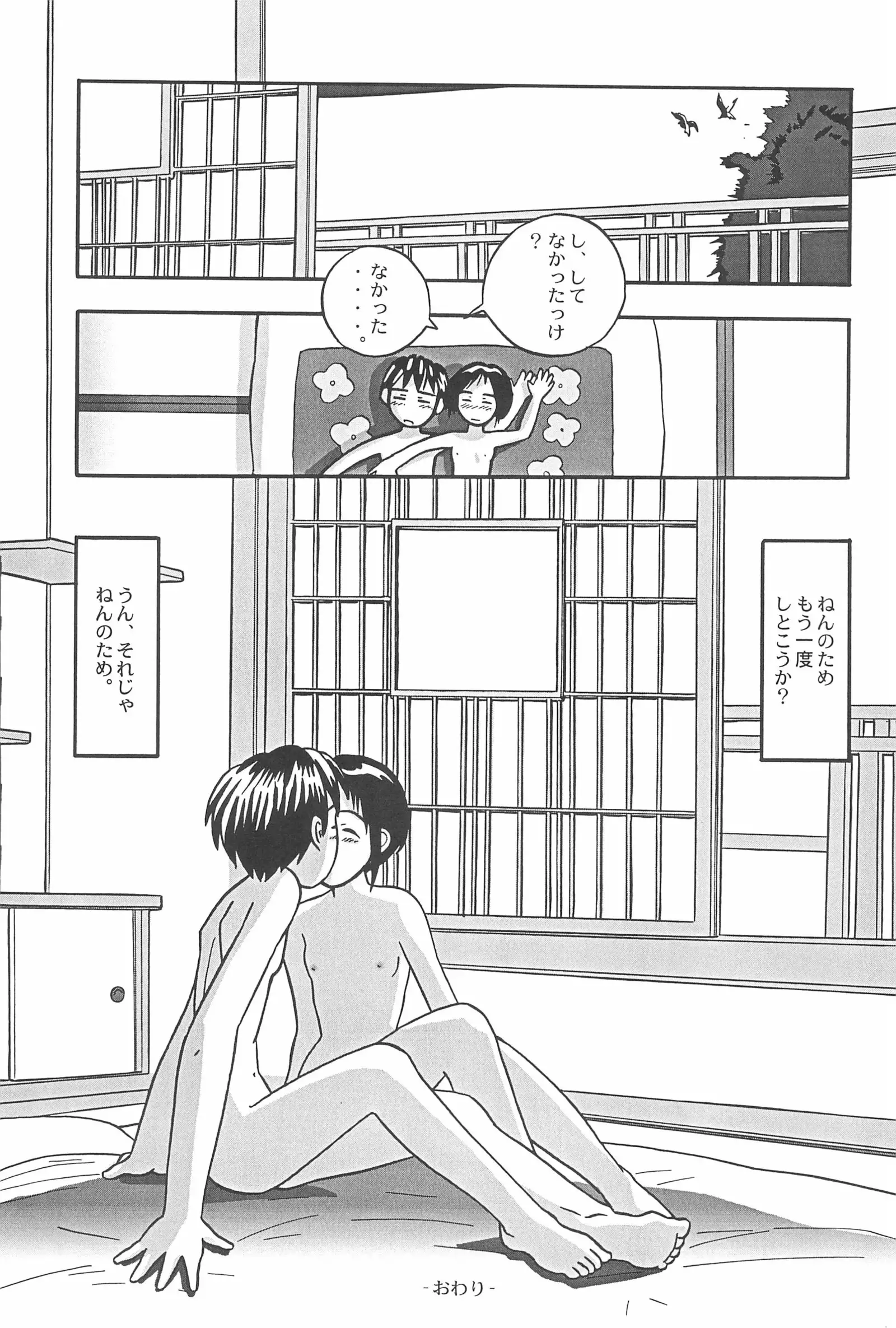 Futon SUPER GUTS SHINOBU