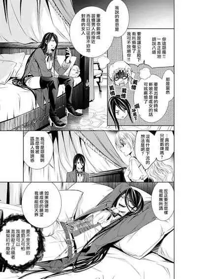 Cinderella ni wa Narimasen! Mob Chara Hime wa Midara na Akuma ni Miirarete | 我才不做灰姑娘！路人公主被淫亂惡魔迷得神魂顛倒 1-4