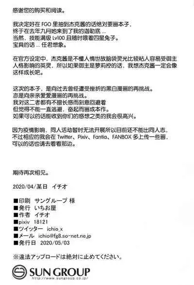 [Ichio-ya (Ichio)] Toaru Lolicon Master ga Jack-chan o Shoukan Shita Baai (Fate/Grand Order) [Chinese] [绅士仓库&Lolipoi联合汉化]