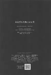 Koko de Shite mo... Ii?