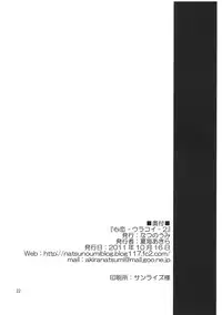 (Kouroumu 7) [Natsu no Umi (Natsumi Akira)] Urakoi 2 (Touhou Project)