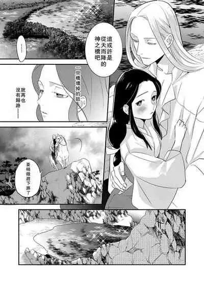 Oeyama suimutan utsukushiki oni no toraware hime | 大江山醉夢逸話 美麗的鬼與被囚禁的公主 Ch. 1-11