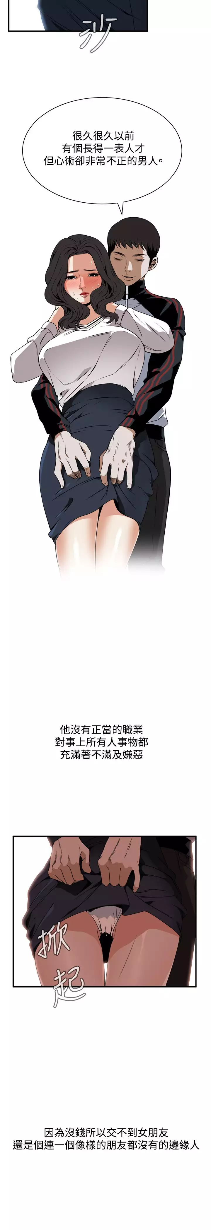 Take a Peek 偷窥 Ch.39~52 中文