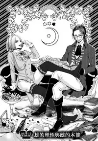 [Saotome Mokono] Kyououji no Ibitsu na Shuuai ~Nyotaika Knight no Totsukitooka~ 1 Ch. 1-5 [Chinese] [瑞树汉化组] [Digital]