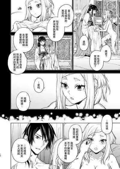 Enran Keichuu Kowa・Kouden2 | 燕岚闺中顾话・后传2