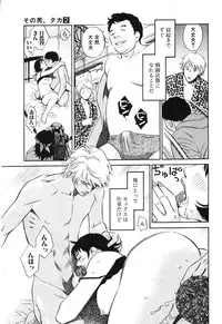 [MONDEN Akiko X KATOU Taka] Sono Otoko, Taka ~ God Finger Densetsu vol.02