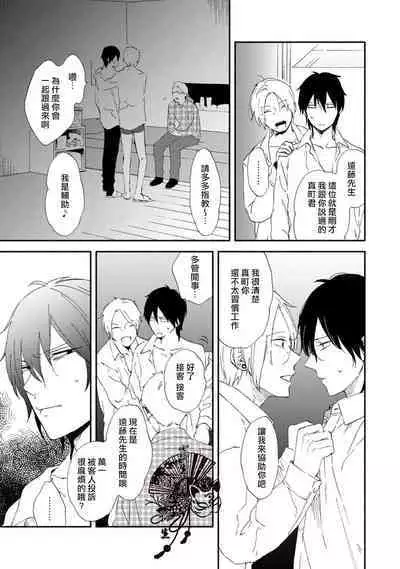 Shiroi Asa ni | 皓白之朝 Ch. 1