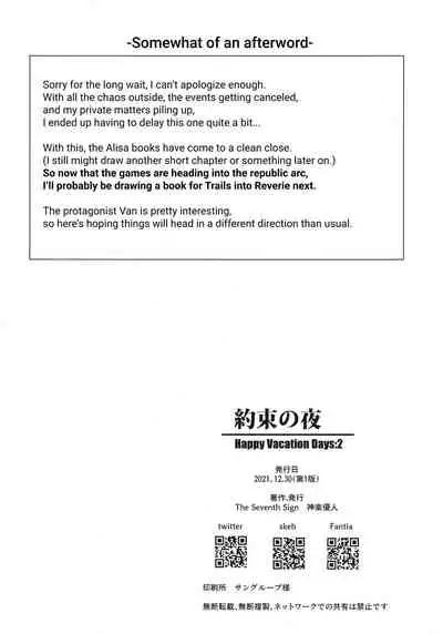 (C99) [The Seventh Sign (Kagura Yuuto)] Yakusoku no Yoru - Happy Vacation Days:2 (The Legend of Heroes: Trails of Cold Steel IV) [English] {Hennojin}