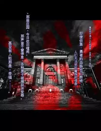 Succubus no Yakata3 【俊哥个人机翻】