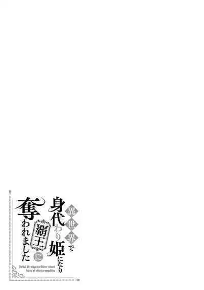 i sekai de migawari hime ni nari haō ni ubawa remashita ​| 在异世界成为了替身公主被霸王掳走了 1-6