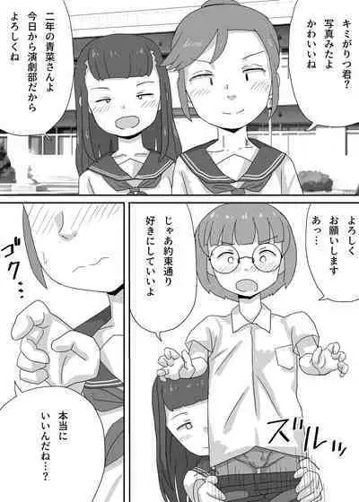 Engekibu de Danshi Seito Boku Hitori