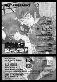 [Kougami Eri] Kaihatsuchuu na Bokura no Kankei