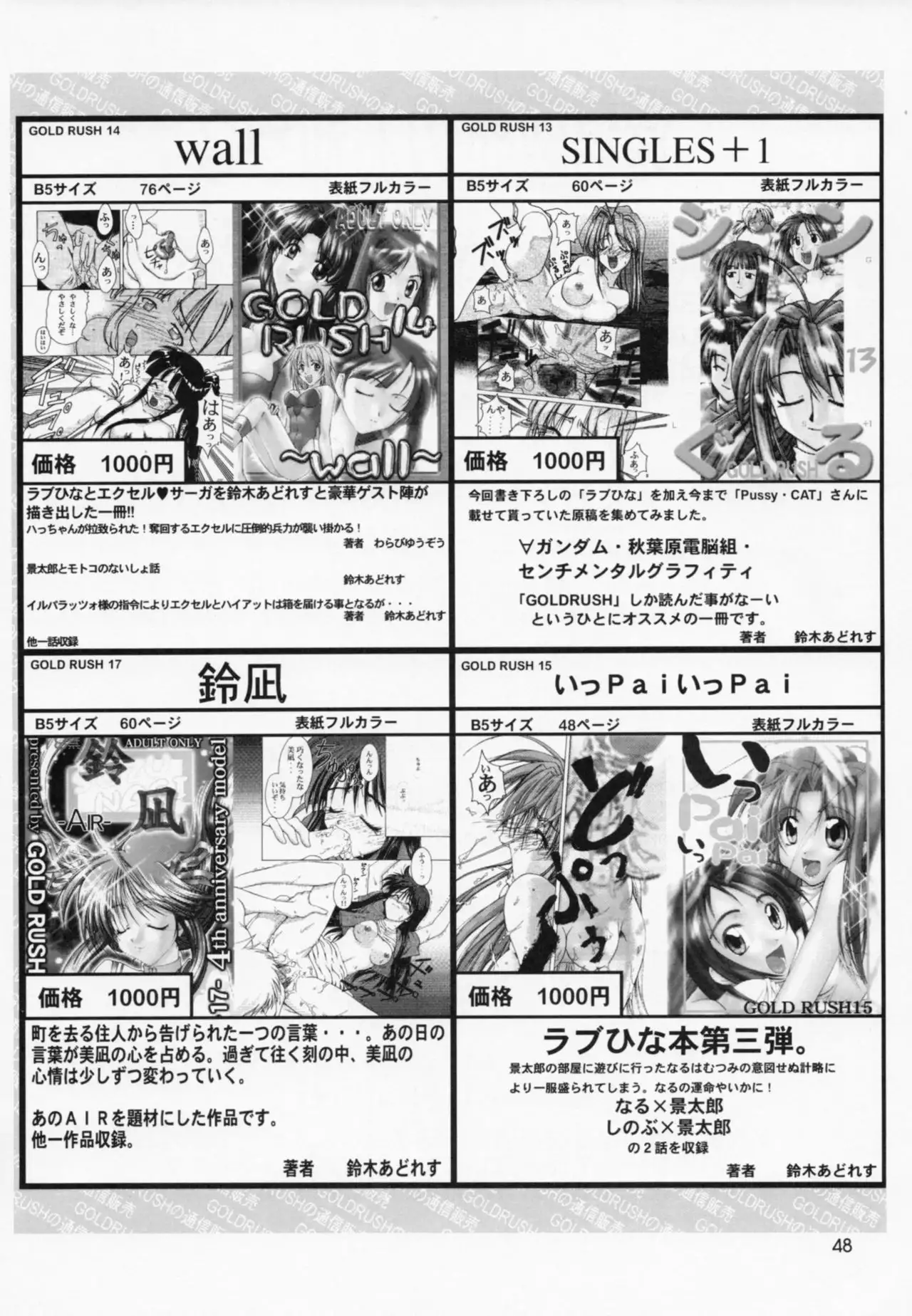 Utawaretamono Gekan ~Sorezore no Mirai e~