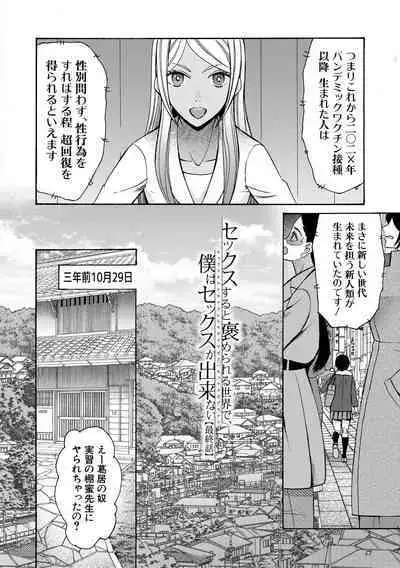 Soku Nuki Soku Hame Sakusei Gakuen