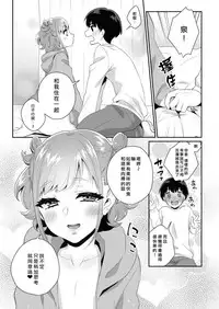 [Akaeboshi (Binto)] Tonari no Gal wa Otokonoko [Chinese] [瑞树汉化组] [Digital]