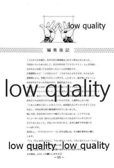 (C46) [大人の童話 (竹井正樹)] DragonKnight 4 原画集