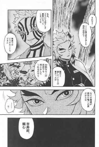 SINKOU-YOMOYAMA Banashi